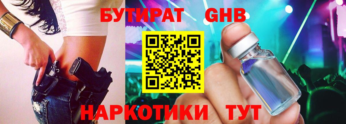 Бутират оксана Пятигорск
