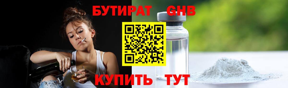 Бутират оксибутират  Вход с VPN  Бутират  Пятигорск 