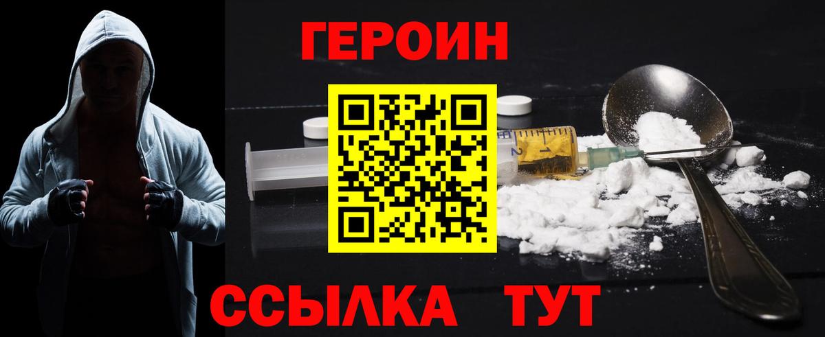 Героин белый  Героин  Пятигорск  Вход с VPN 