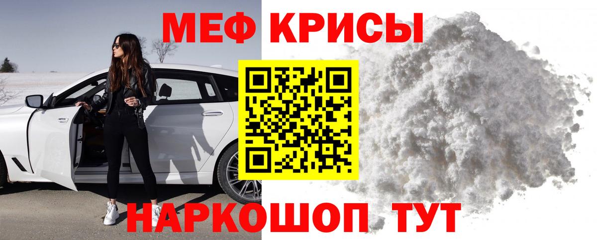 МЯУ-МЯУ 4 MMC  Мефедрон кристаллы  Пятигорск  МЕФ  МЯУ-МЯУ  Вход с VPN 