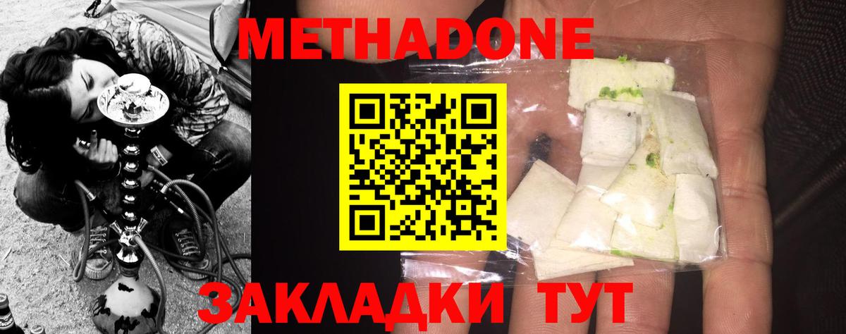 Метадон methadone  Вход с VPN  МЕТАДОН белоснежный  Пятигорск 
