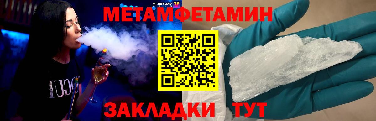 МЕТАМФЕТАМИН кристалл Пятигорск
