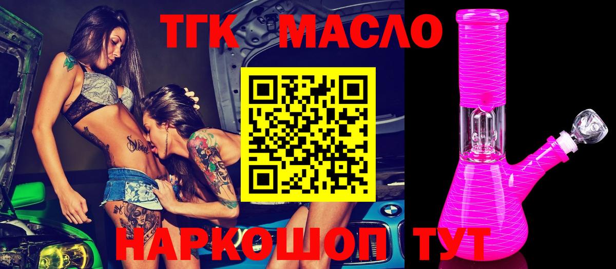 Дистиллят ТГК гашишное масло  Вход с VPN  ТГК THC oil  Пятигорск 